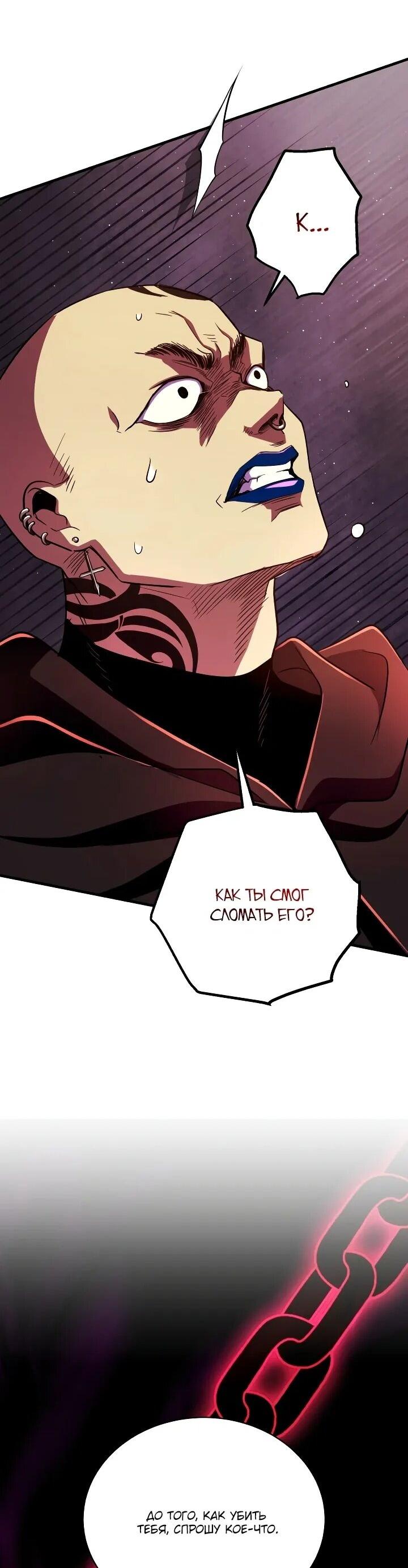 Манга Всесильный впервые стал папой - Глава 28 Страница 50