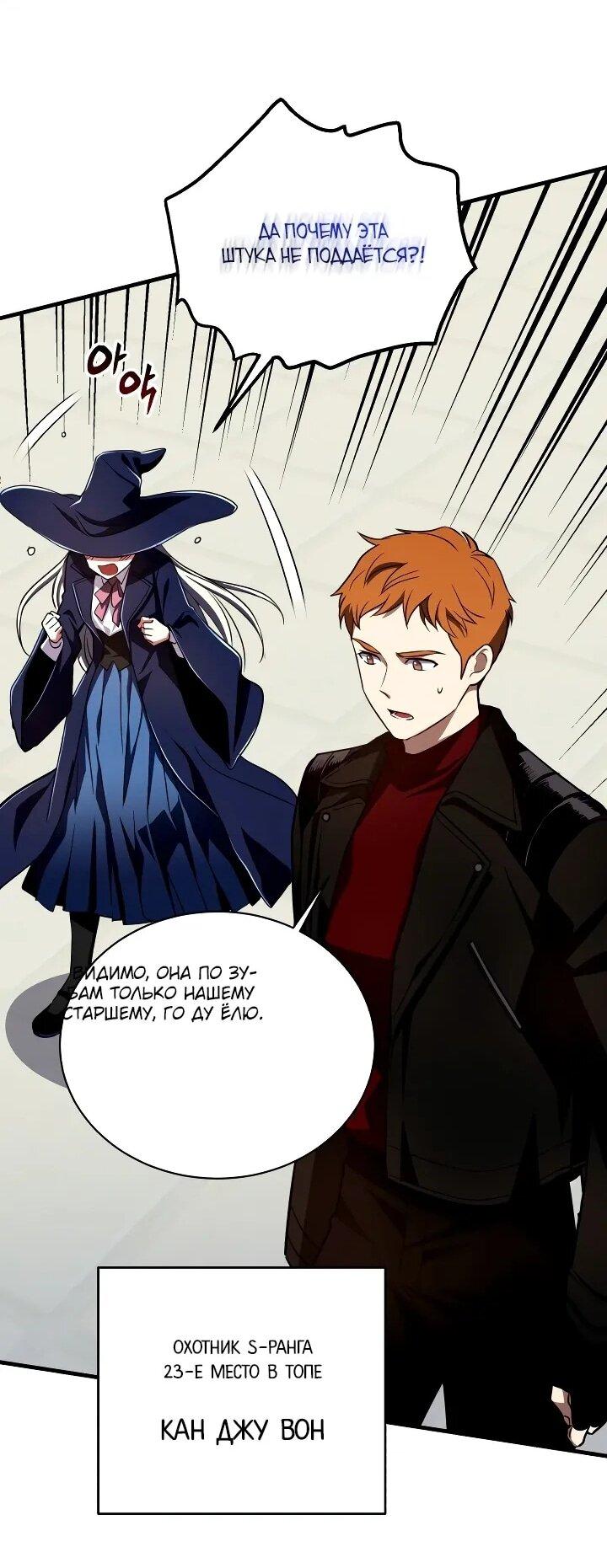 Манга Всесильный впервые стал папой - Глава 28 Страница 36