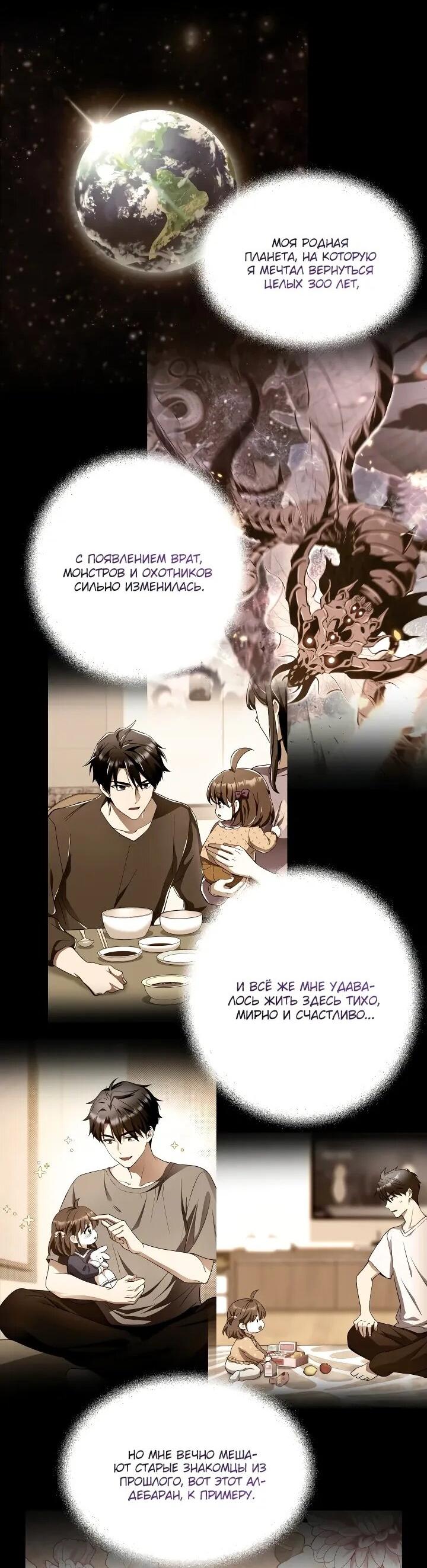 Манга Всесильный впервые стал папой - Глава 28 Страница 58