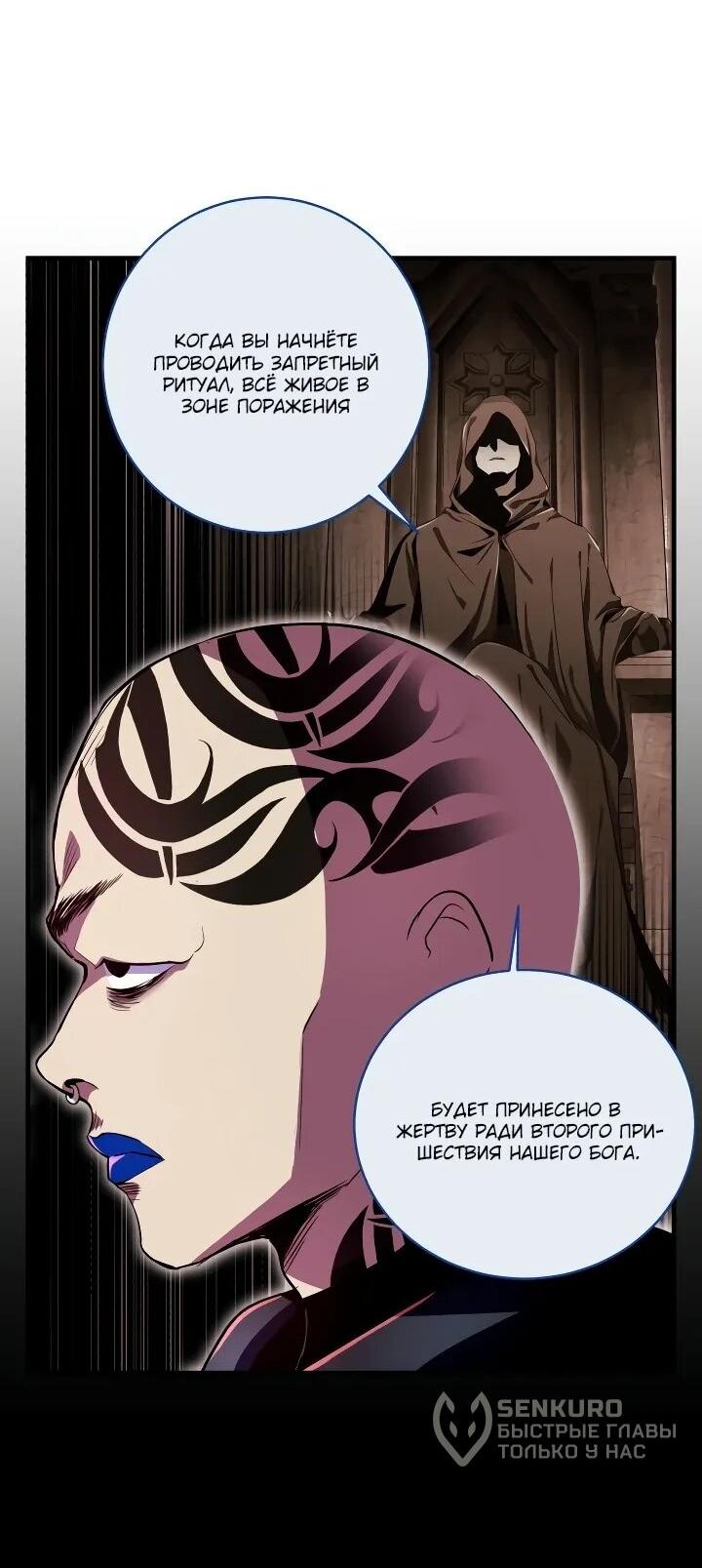 Манга Всесильный впервые стал папой - Глава 28 Страница 4