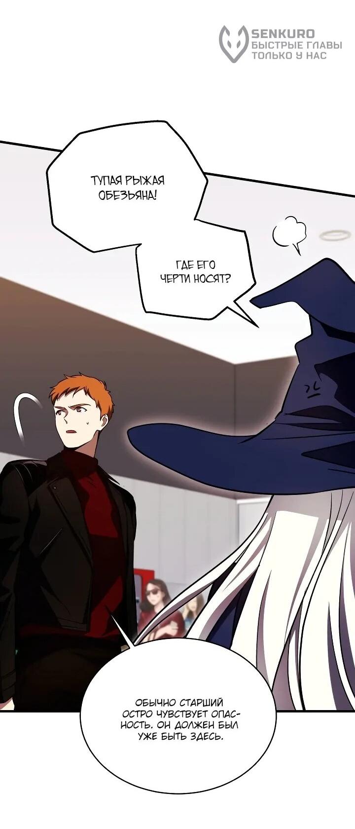 Манга Всесильный впервые стал папой - Глава 28 Страница 37