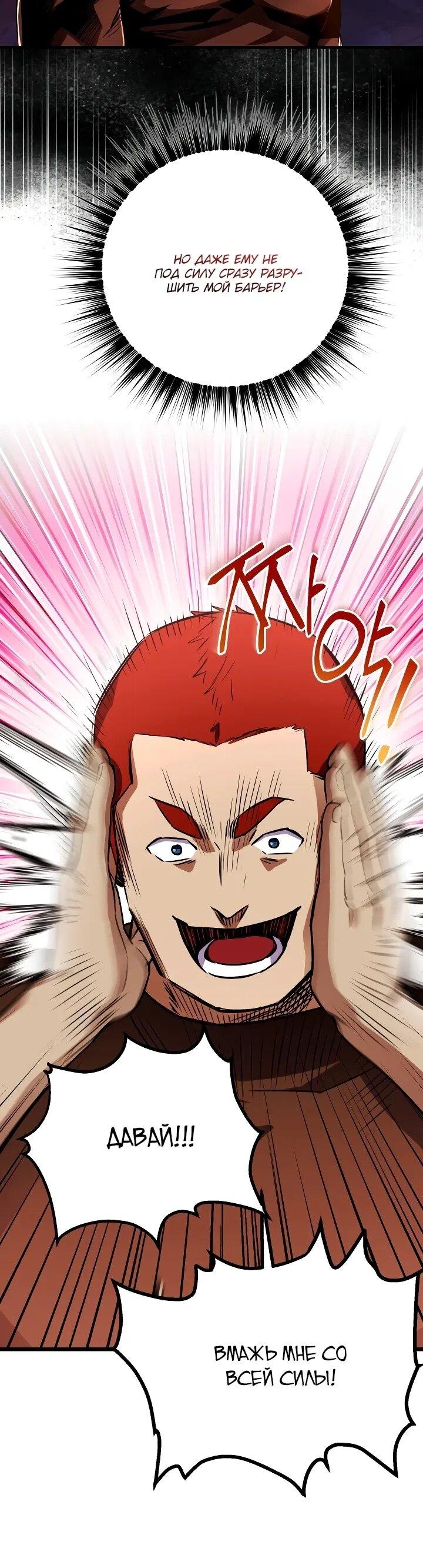 Манга Всесильный впервые стал папой - Глава 28 Страница 10