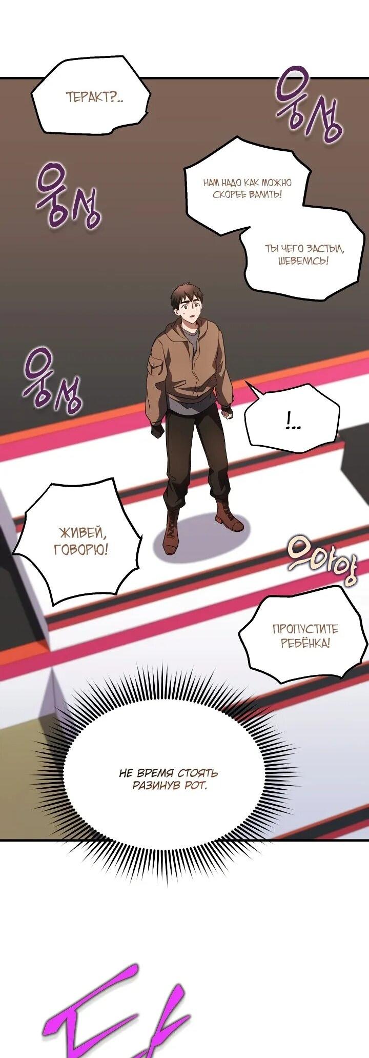 Манга Всесильный впервые стал папой - Глава 28 Страница 30