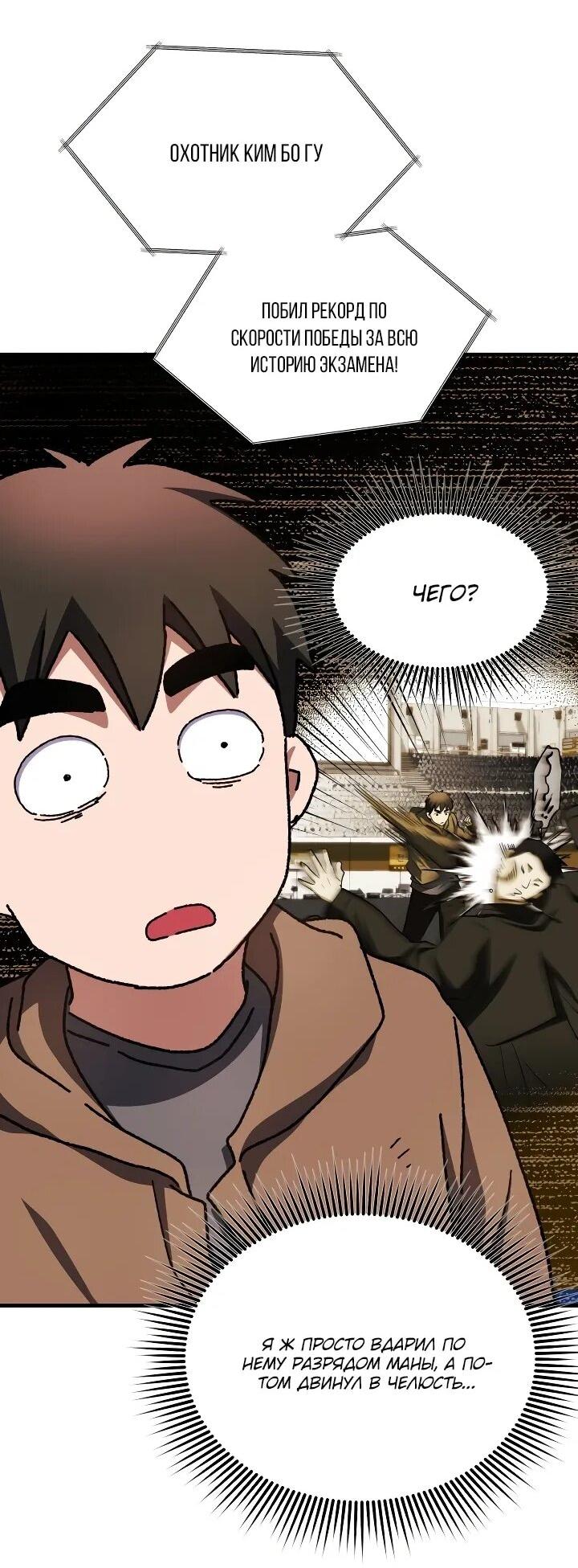 Манга Всесильный впервые стал папой - Глава 28 Страница 24