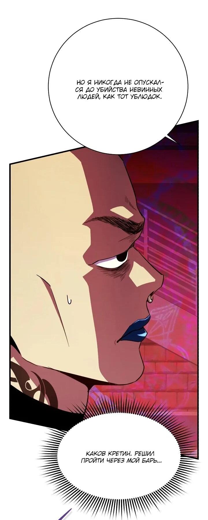 Манга Всесильный впервые стал папой - Глава 28 Страница 48