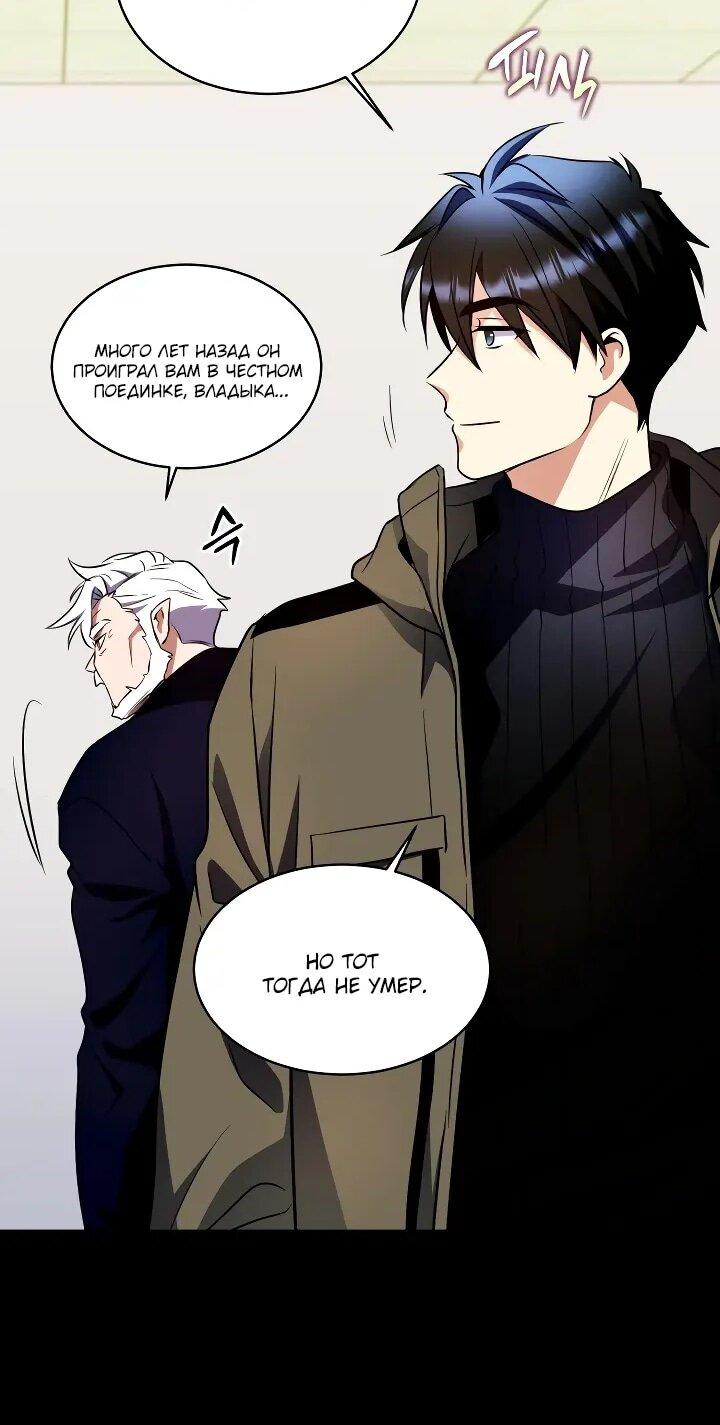 Манга Всесильный впервые стал папой - Глава 28 Страница 19