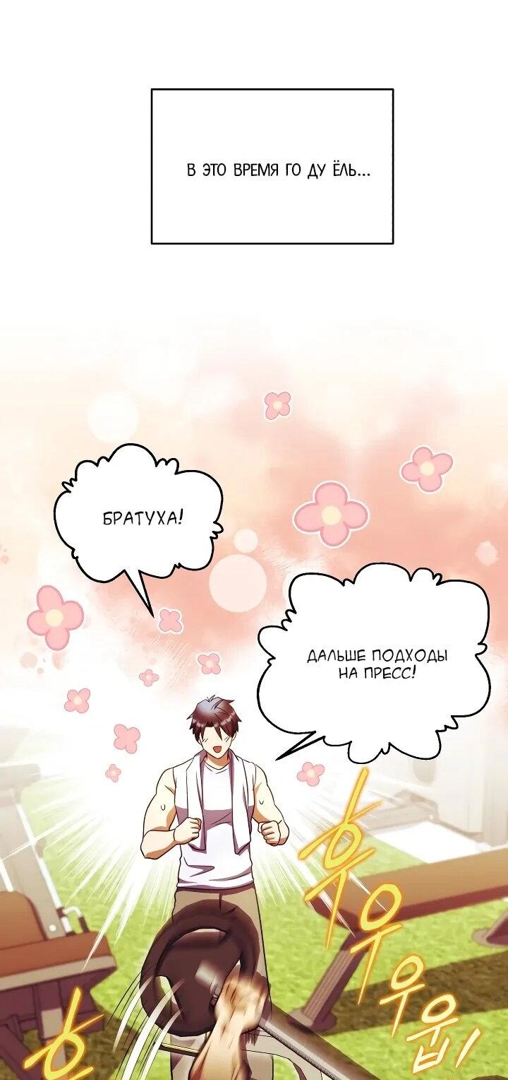 Манга Всесильный впервые стал папой - Глава 28 Страница 64