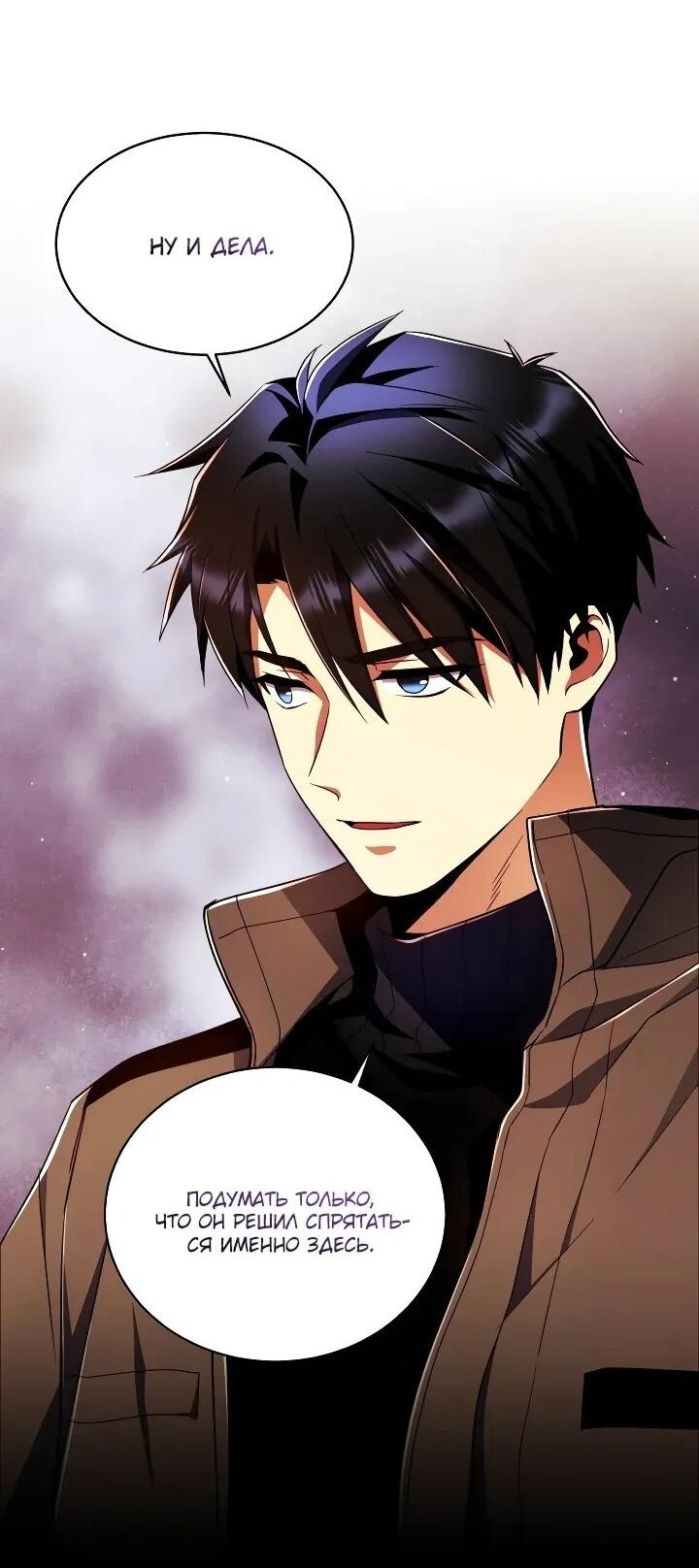 Манга Всесильный впервые стал папой - Глава 28 Страница 57