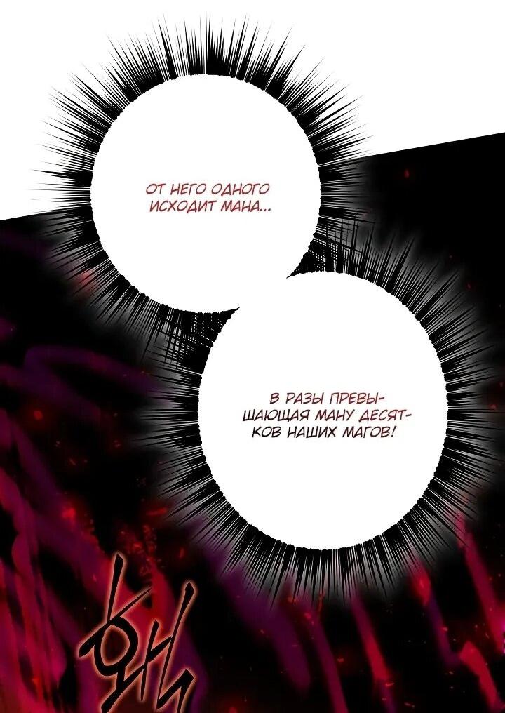 Манга Всесильный впервые стал папой - Глава 28 Страница 52