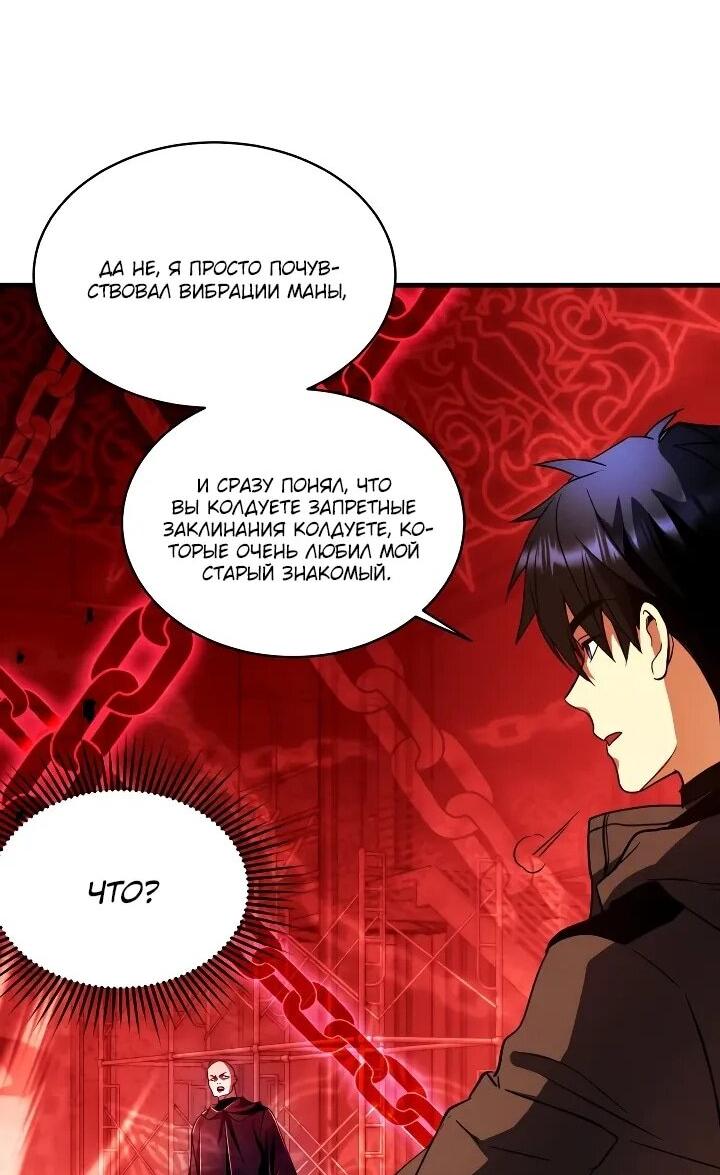 Манга Всесильный впервые стал папой - Глава 28 Страница 46