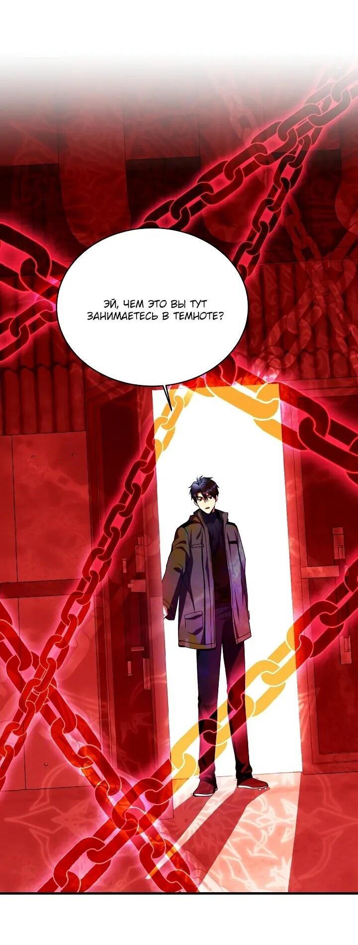 Манга Всесильный впервые стал папой - Глава 28 Страница 44