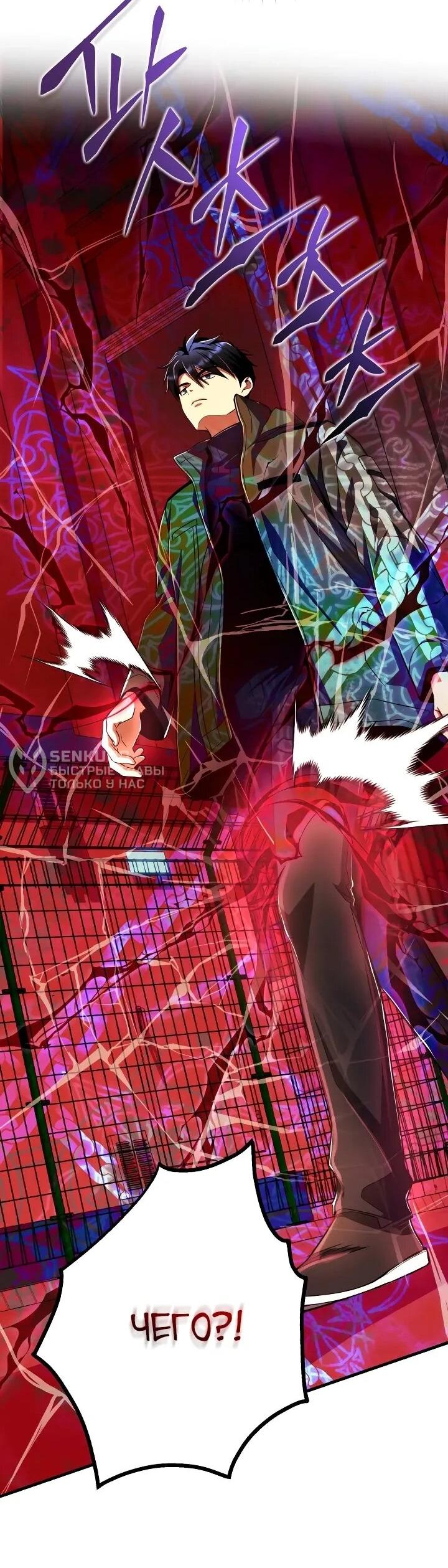 Манга Всесильный впервые стал папой - Глава 28 Страница 49