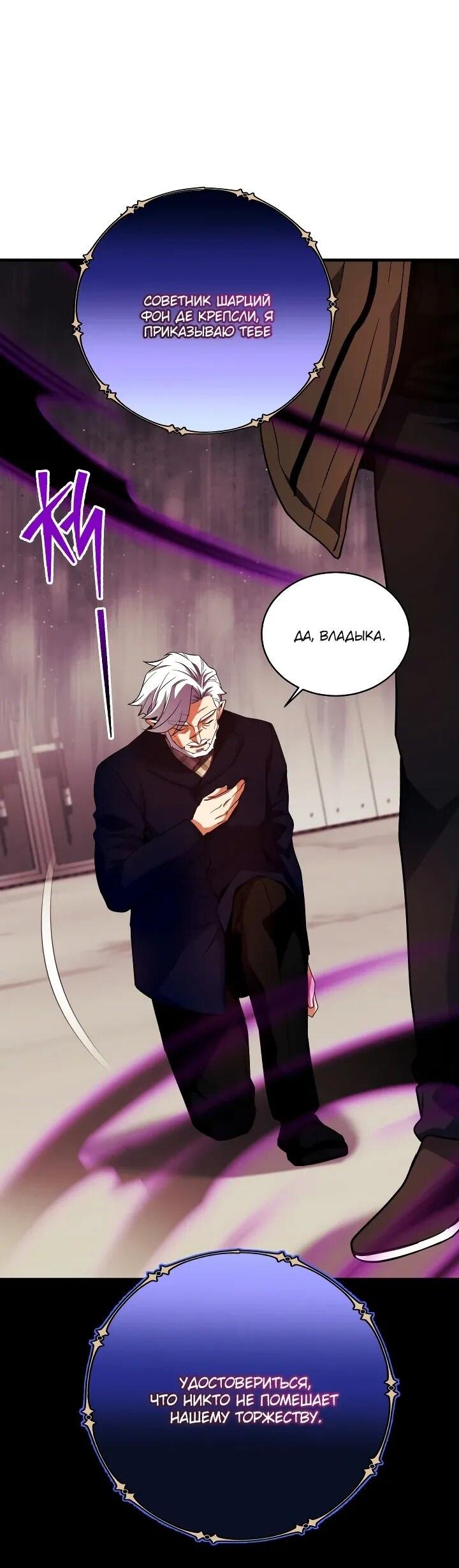 Манга Всесильный впервые стал папой - Глава 28 Страница 61