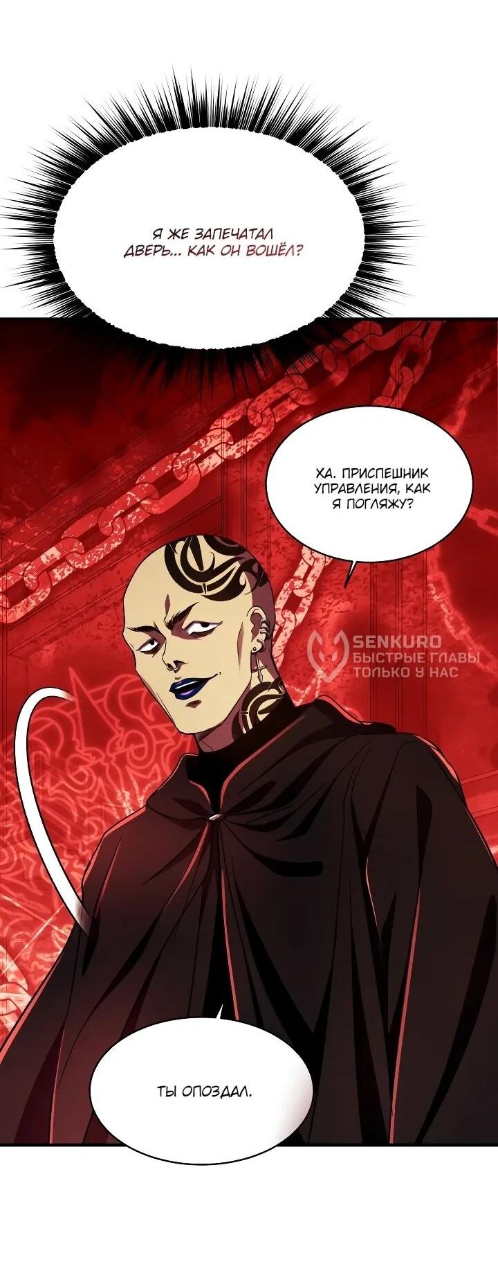 Манга Всесильный впервые стал папой - Глава 28 Страница 45