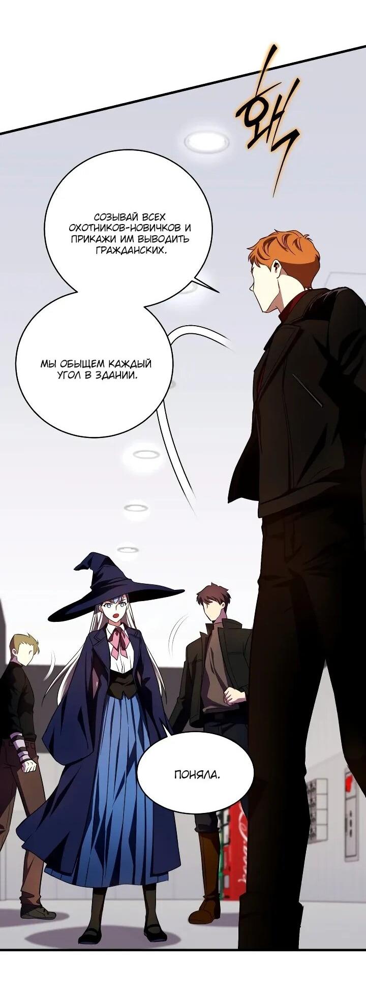 Манга Всесильный впервые стал папой - Глава 28 Страница 39