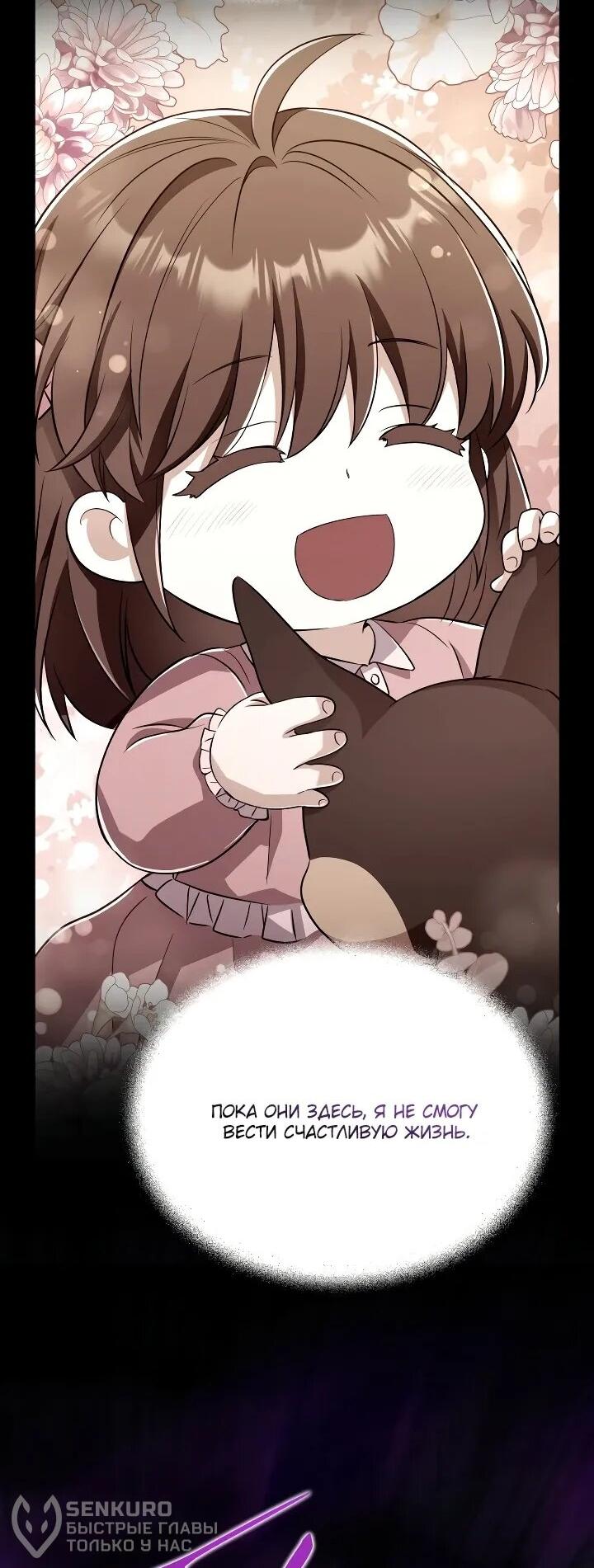 Манга Всесильный впервые стал папой - Глава 28 Страница 59