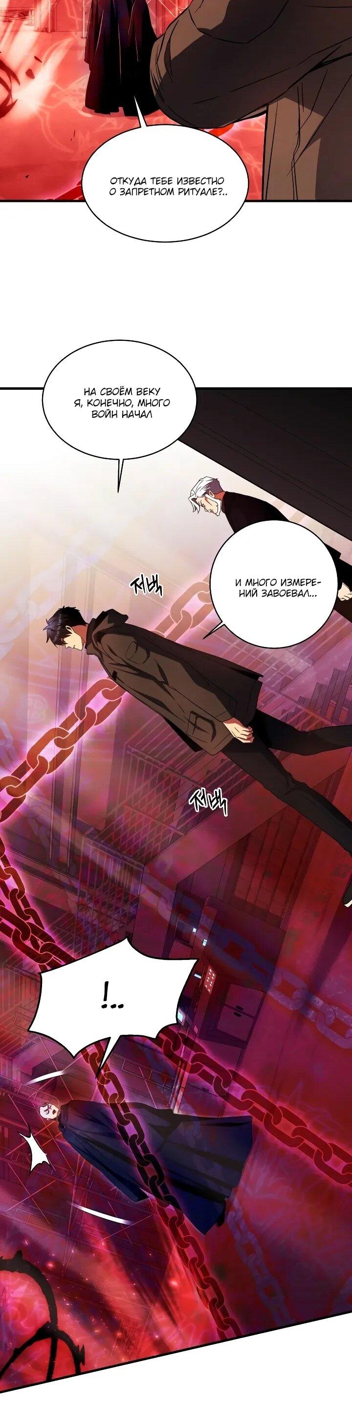 Манга Всесильный впервые стал папой - Глава 28 Страница 47