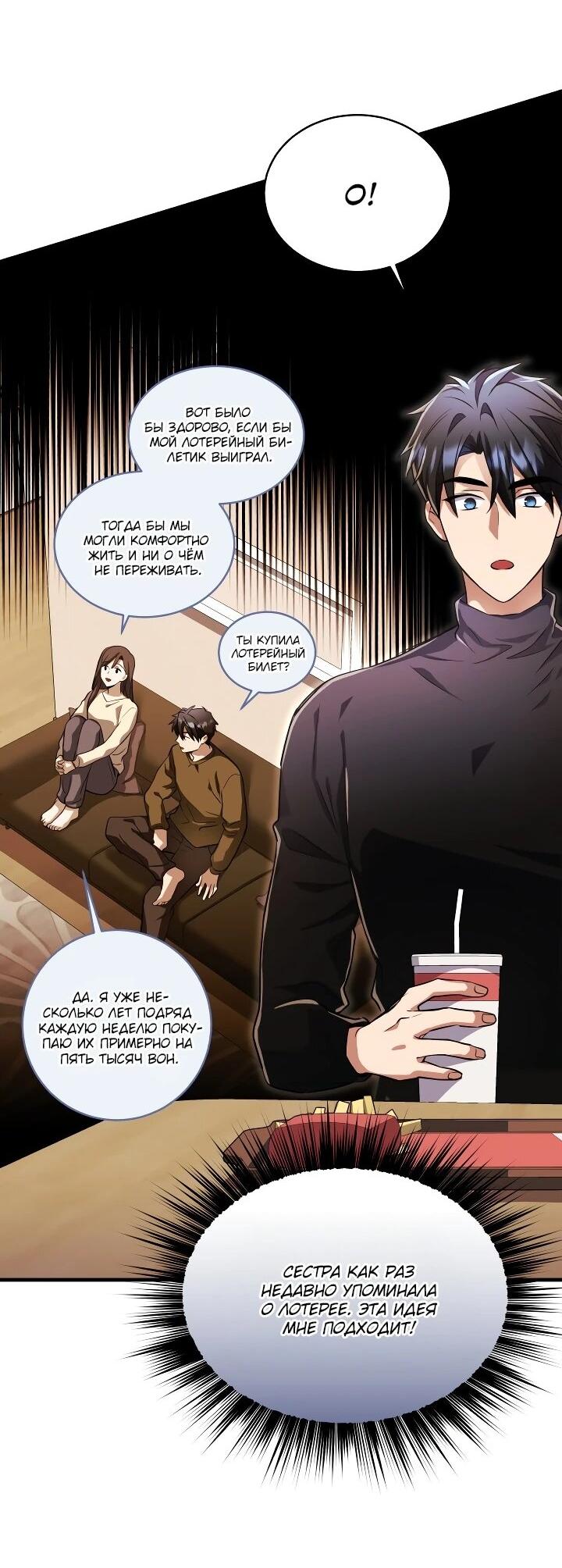 Манга Всесильный впервые стал папой - Глава 27 Страница 3