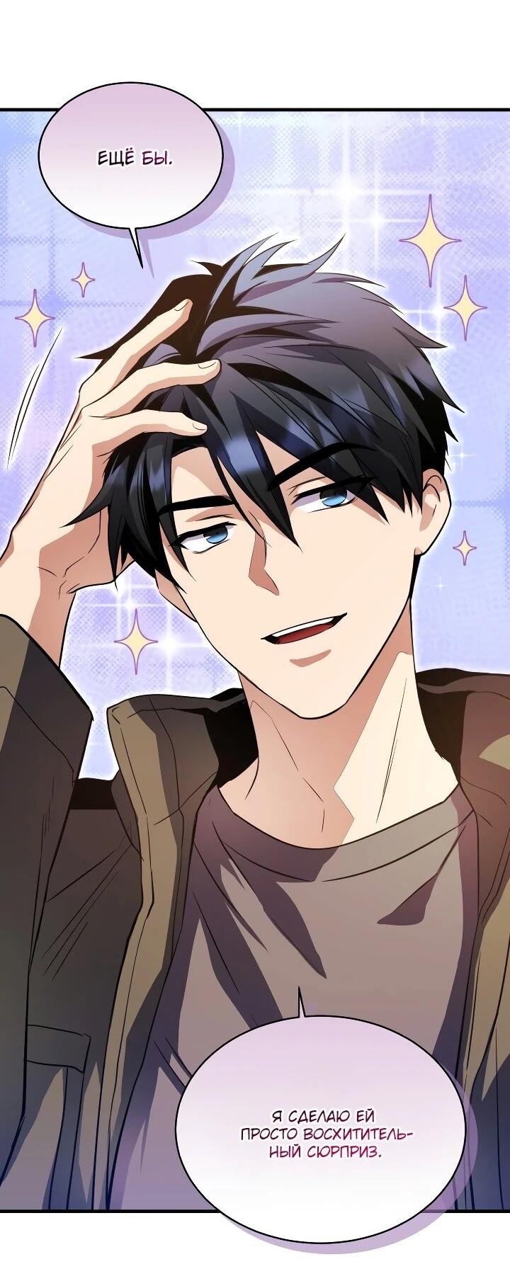 Манга Всесильный впервые стал папой - Глава 27 Страница 31