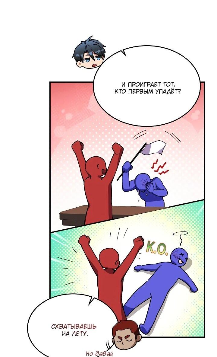 Манга Всесильный впервые стал папой - Глава 27 Страница 58