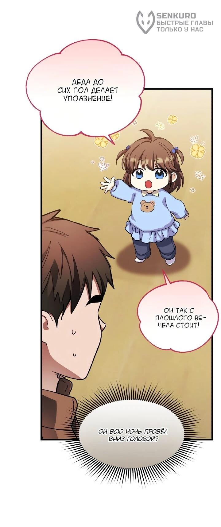 Манга Всесильный впервые стал папой - Глава 27 Страница 18