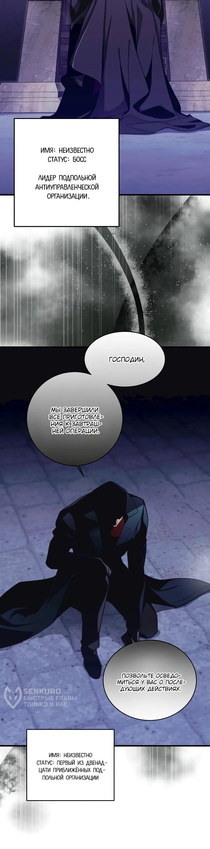 Манга Всесильный впервые стал папой - Глава 27 Страница 34