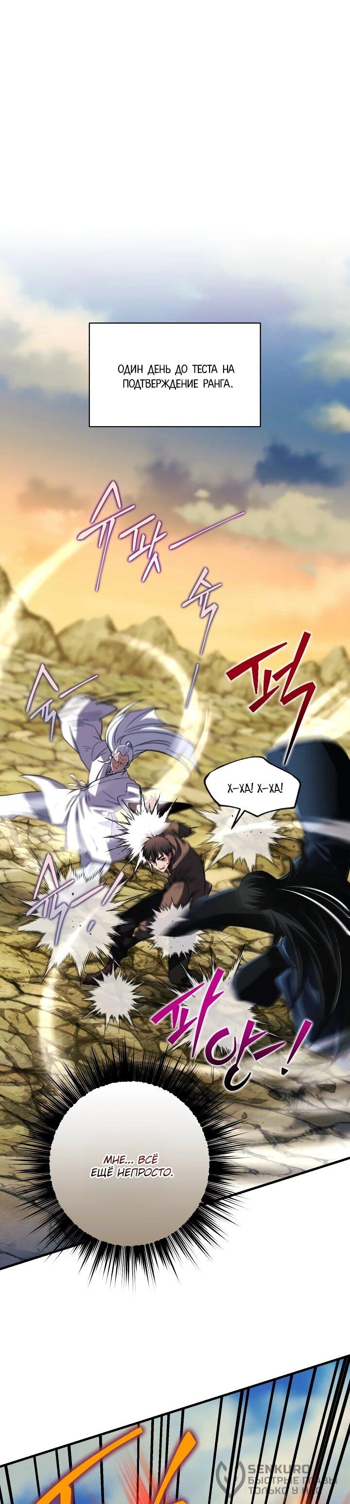 Манга Всесильный впервые стал папой - Глава 27 Страница 21