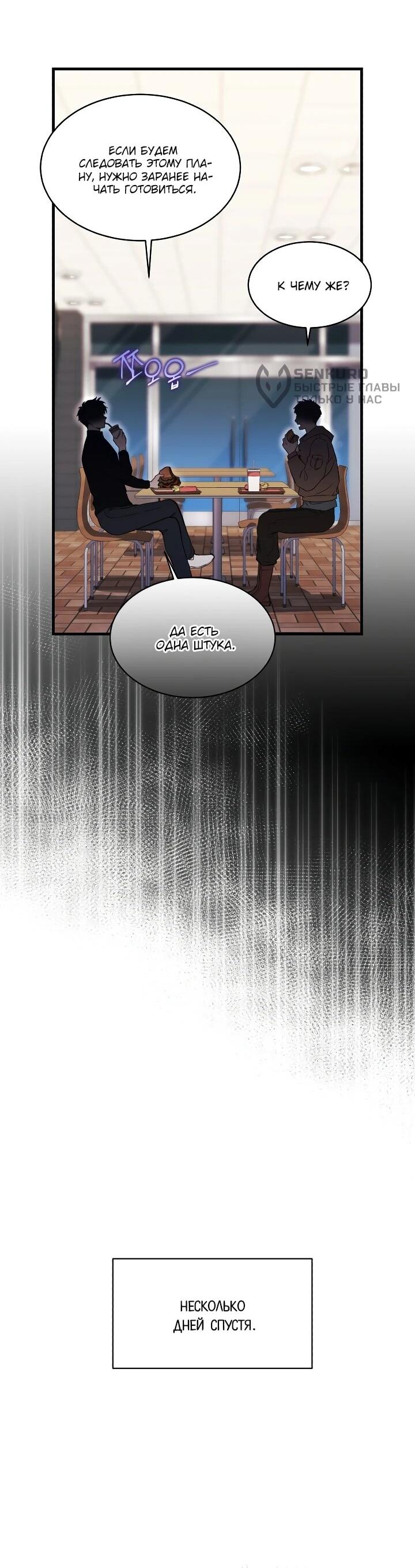 Манга Всесильный впервые стал папой - Глава 27 Страница 5