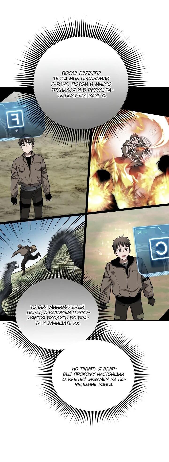 Манга Всесильный впервые стал папой - Глава 27 Страница 42