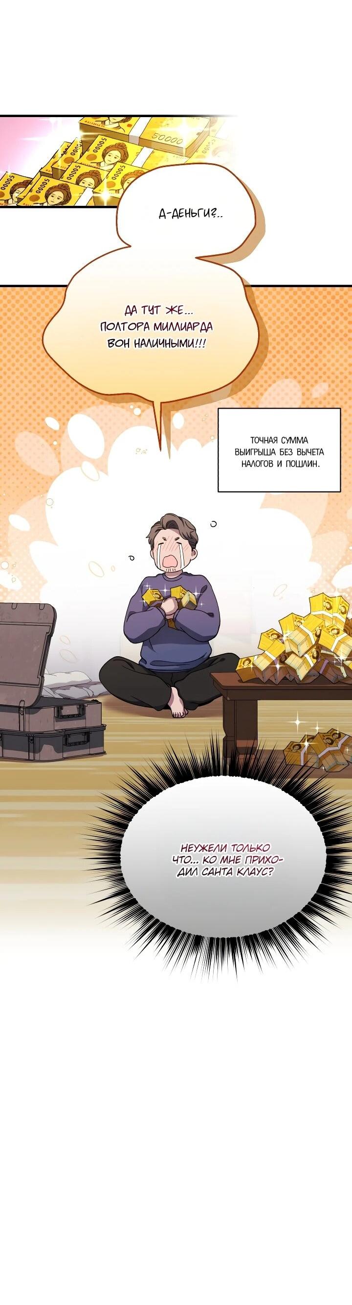 Манга Всесильный впервые стал папой - Глава 27 Страница 16