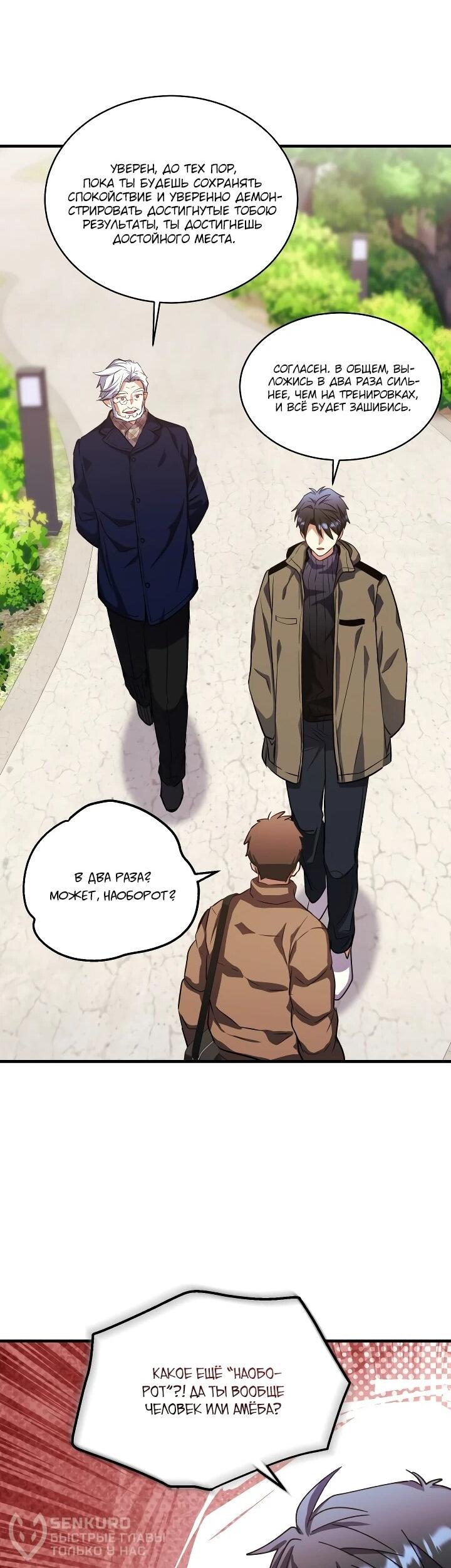 Манга Всесильный впервые стал папой - Глава 27 Страница 43