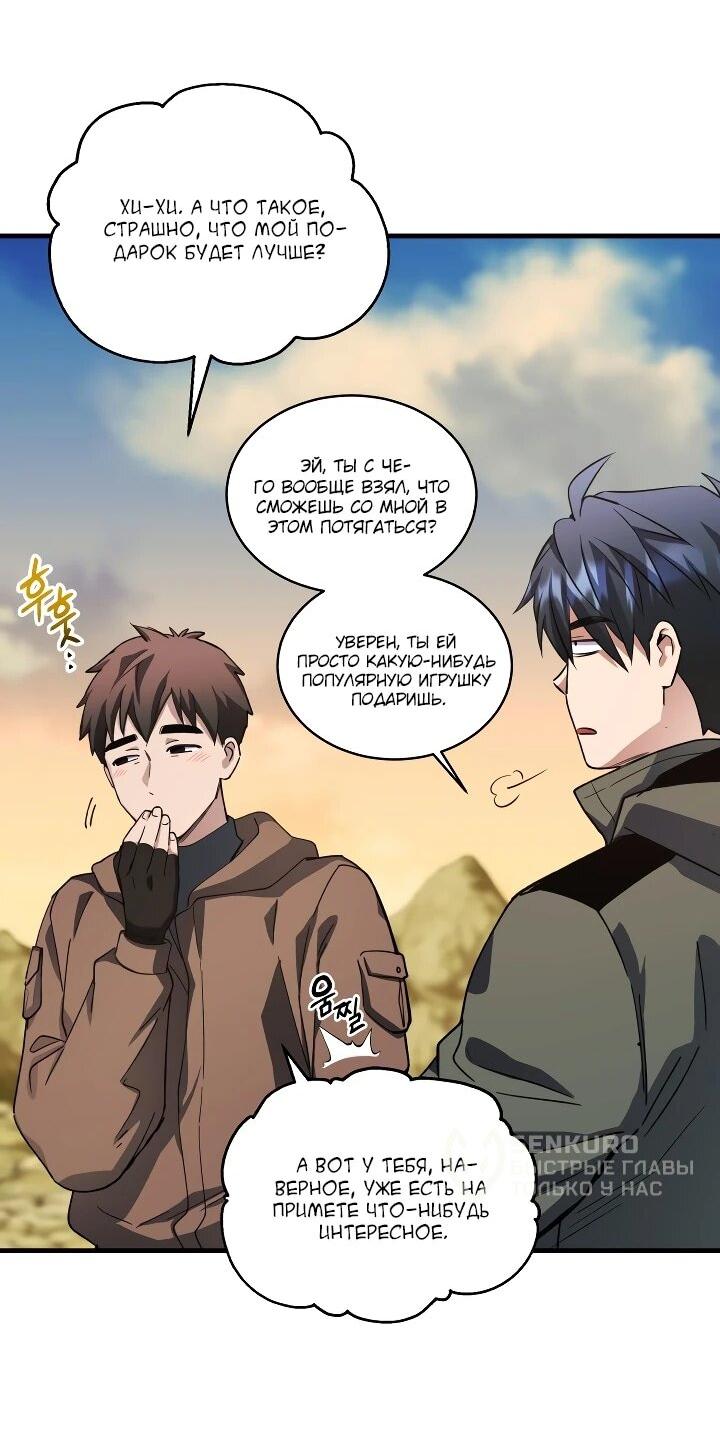 Манга Всесильный впервые стал папой - Глава 27 Страница 30