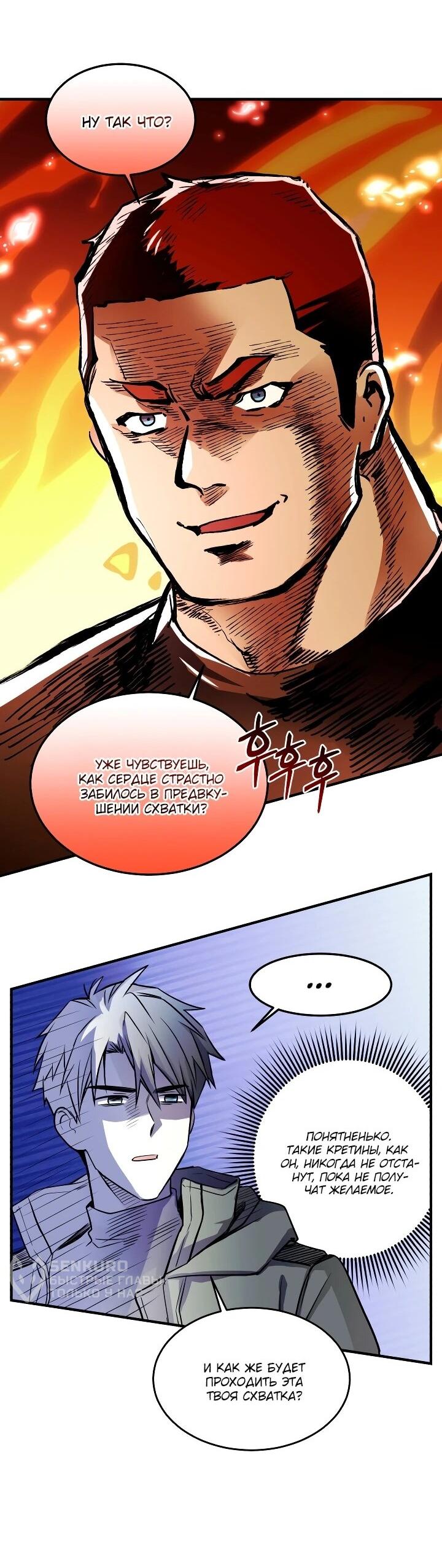 Манга Всесильный впервые стал папой - Глава 27 Страница 55