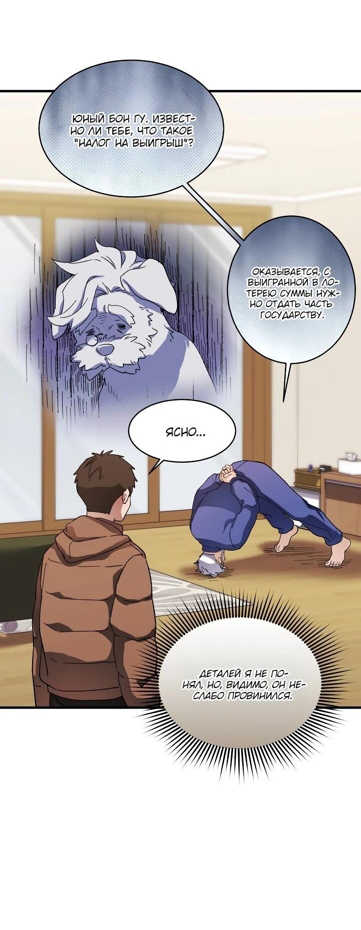 Манга Всесильный впервые стал папой - Глава 27 Страница 19