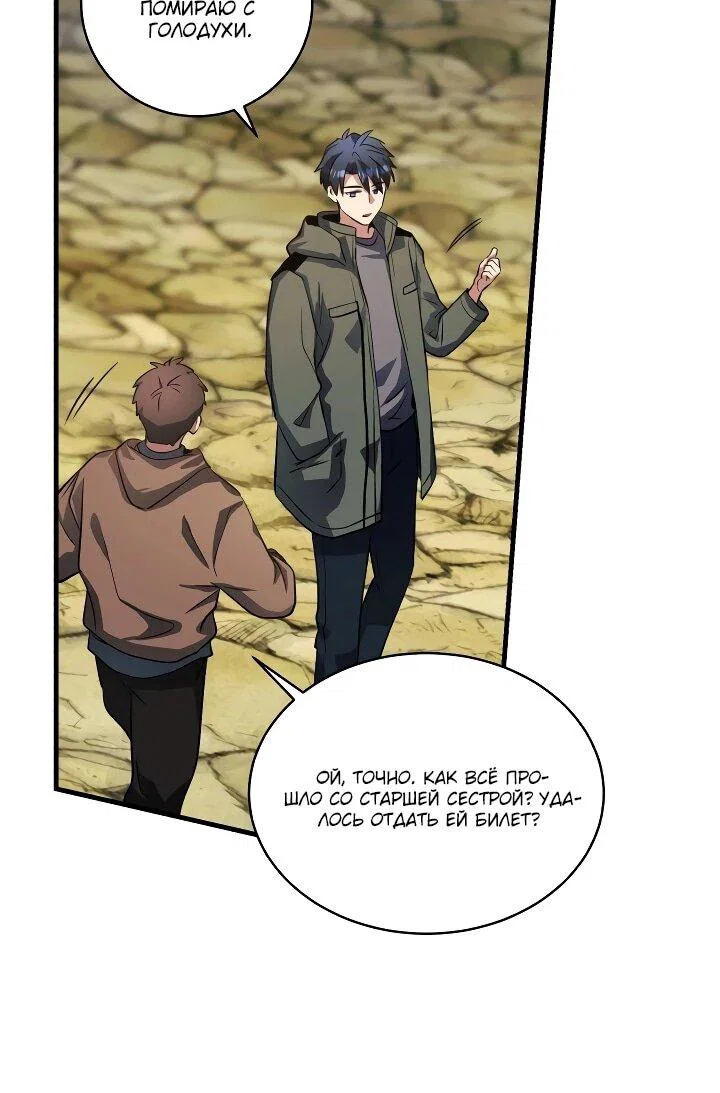 Манга Всесильный впервые стал папой - Глава 27 Страница 27