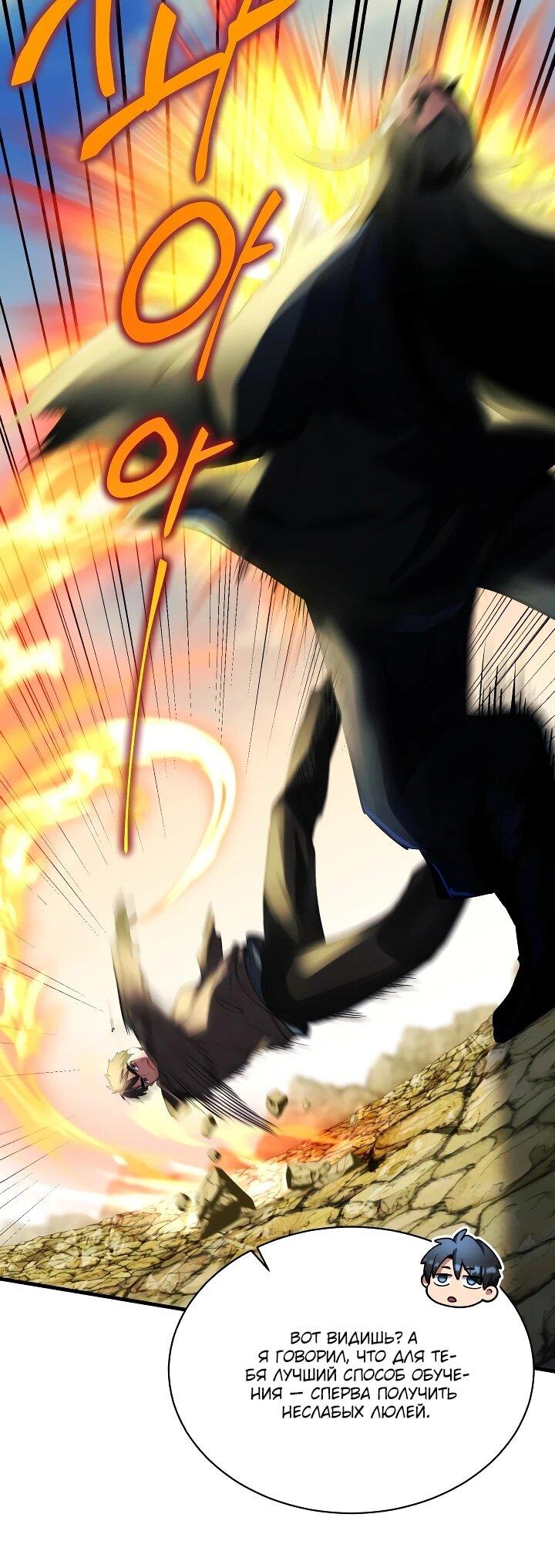 Манга Всесильный впервые стал папой - Глава 27 Страница 22