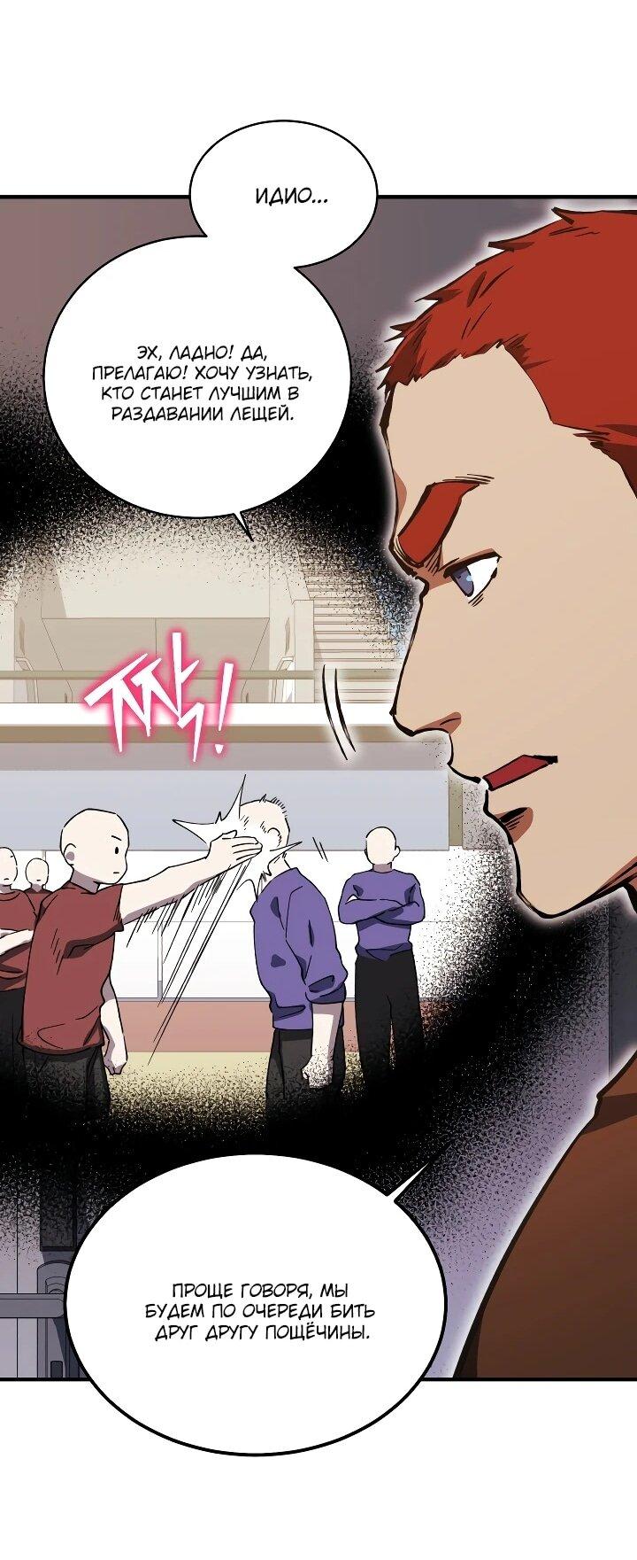 Манга Всесильный впервые стал папой - Глава 27 Страница 57