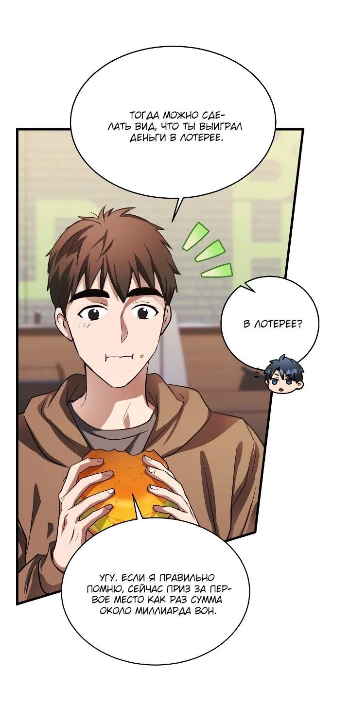 Манга Всесильный впервые стал папой - Глава 27 Страница 2