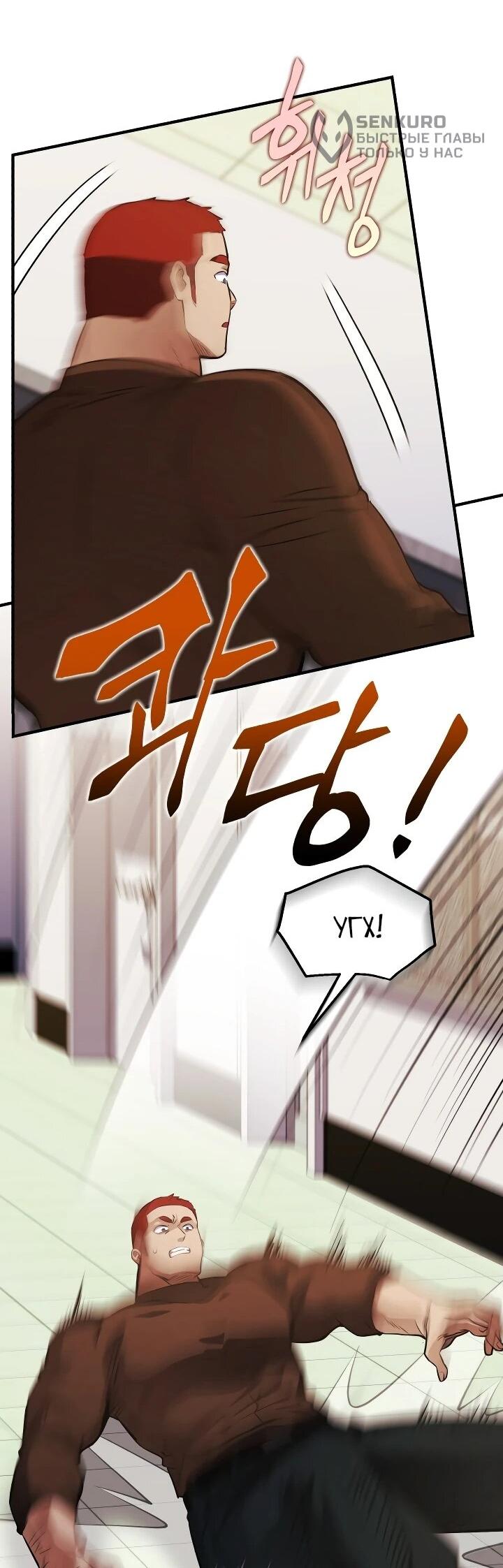 Манга Всесильный впервые стал папой - Глава 27 Страница 48