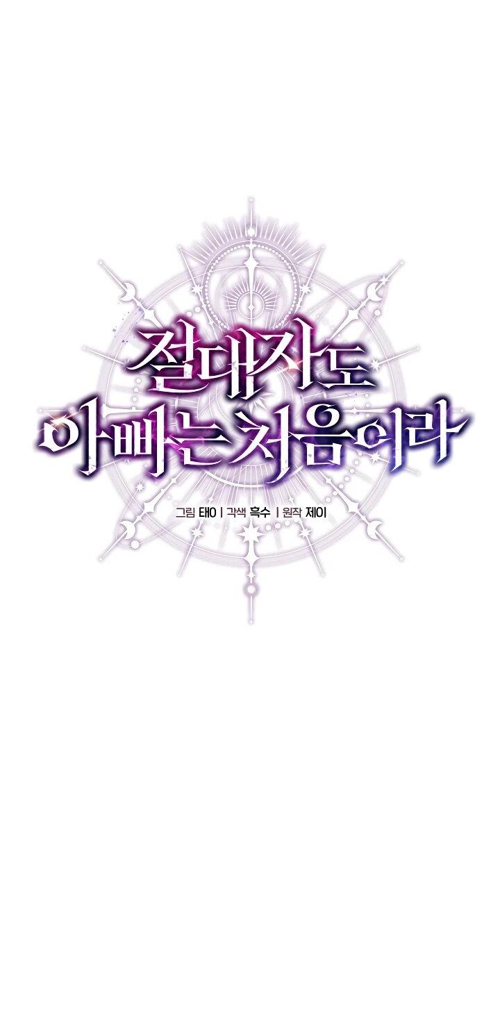 Манга Всесильный впервые стал папой - Глава 27 Страница 20