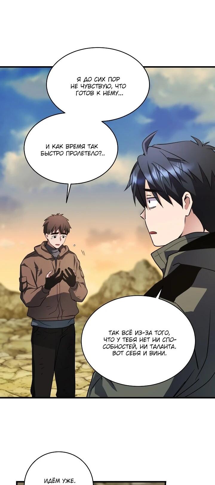 Манга Всесильный впервые стал папой - Глава 27 Страница 26