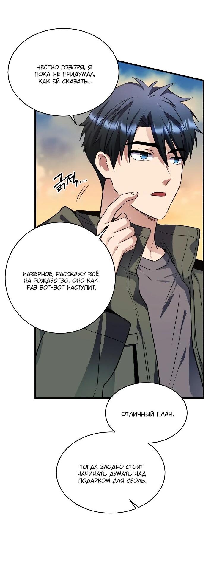 Манга Всесильный впервые стал папой - Глава 27 Страница 28