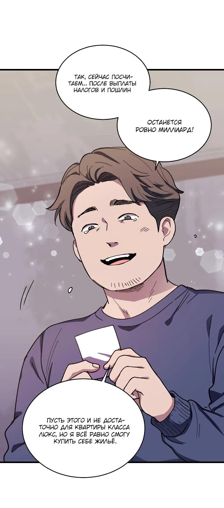 Манга Всесильный впервые стал папой - Глава 27 Страница 8