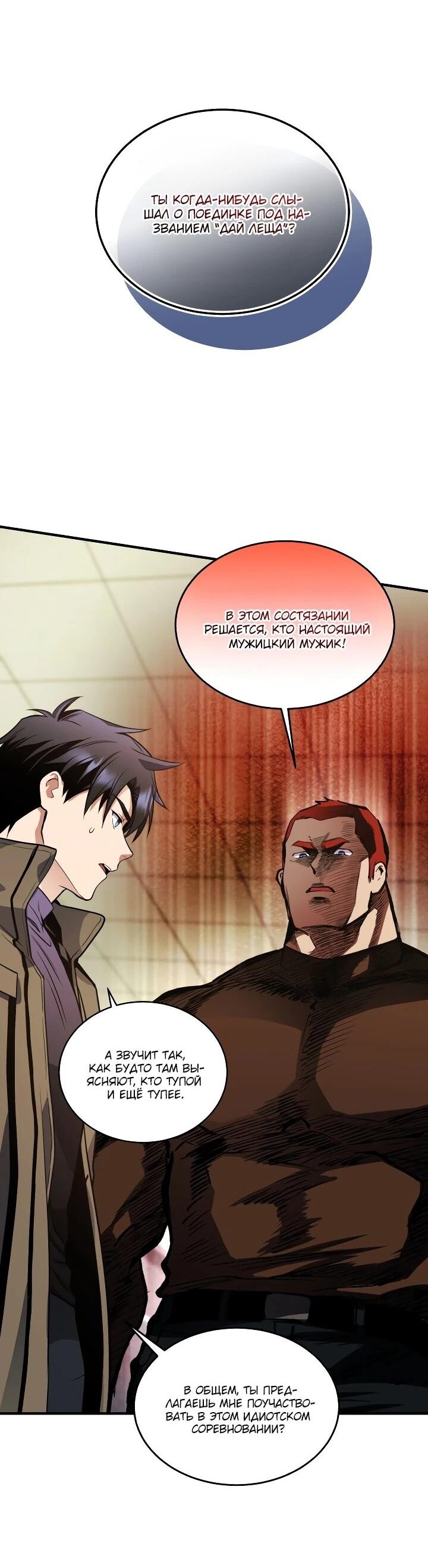 Манга Всесильный впервые стал папой - Глава 27 Страница 56