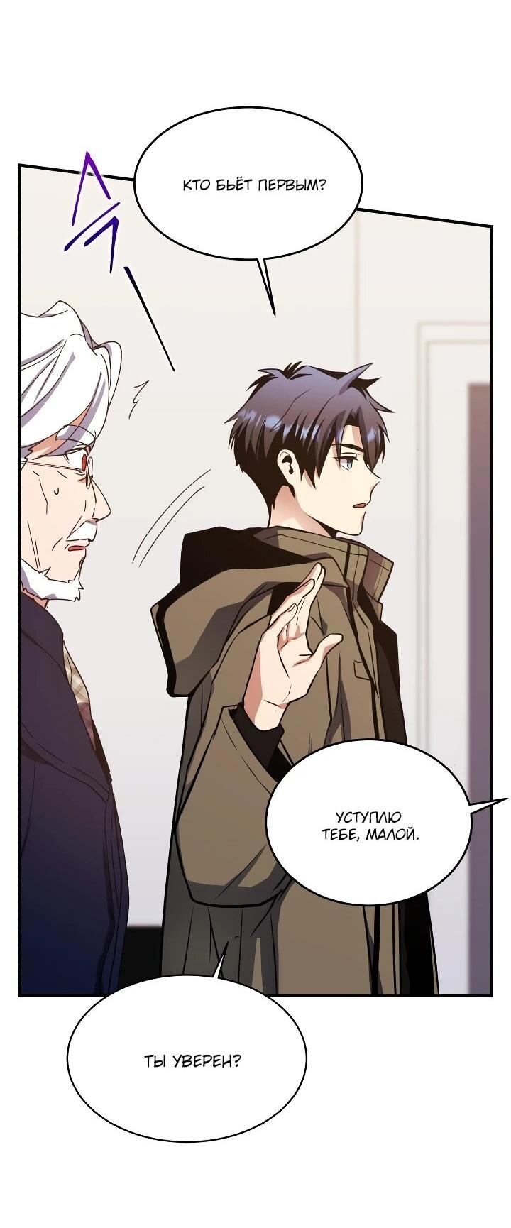 Манга Всесильный впервые стал папой - Глава 27 Страница 62