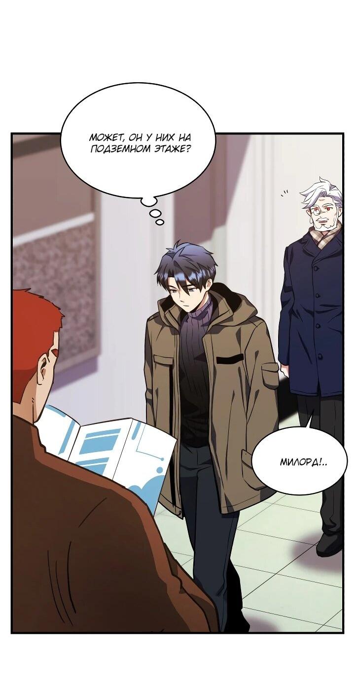 Манга Всесильный впервые стал папой - Глава 27 Страница 46