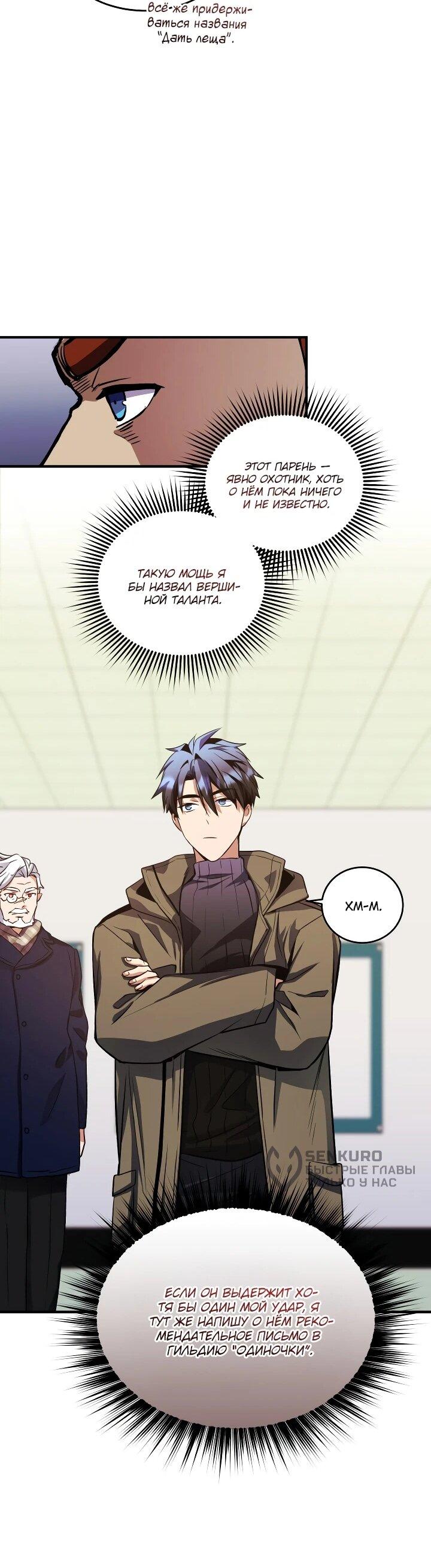 Манга Всесильный впервые стал папой - Глава 27 Страница 59