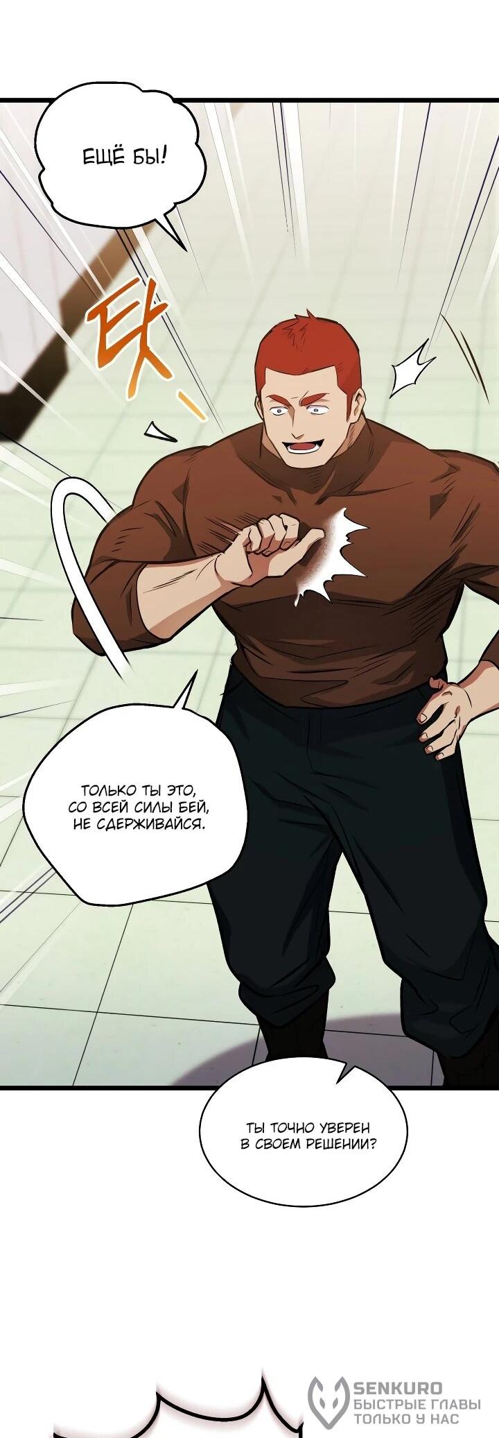 Манга Всесильный впервые стал папой - Глава 27 Страница 63