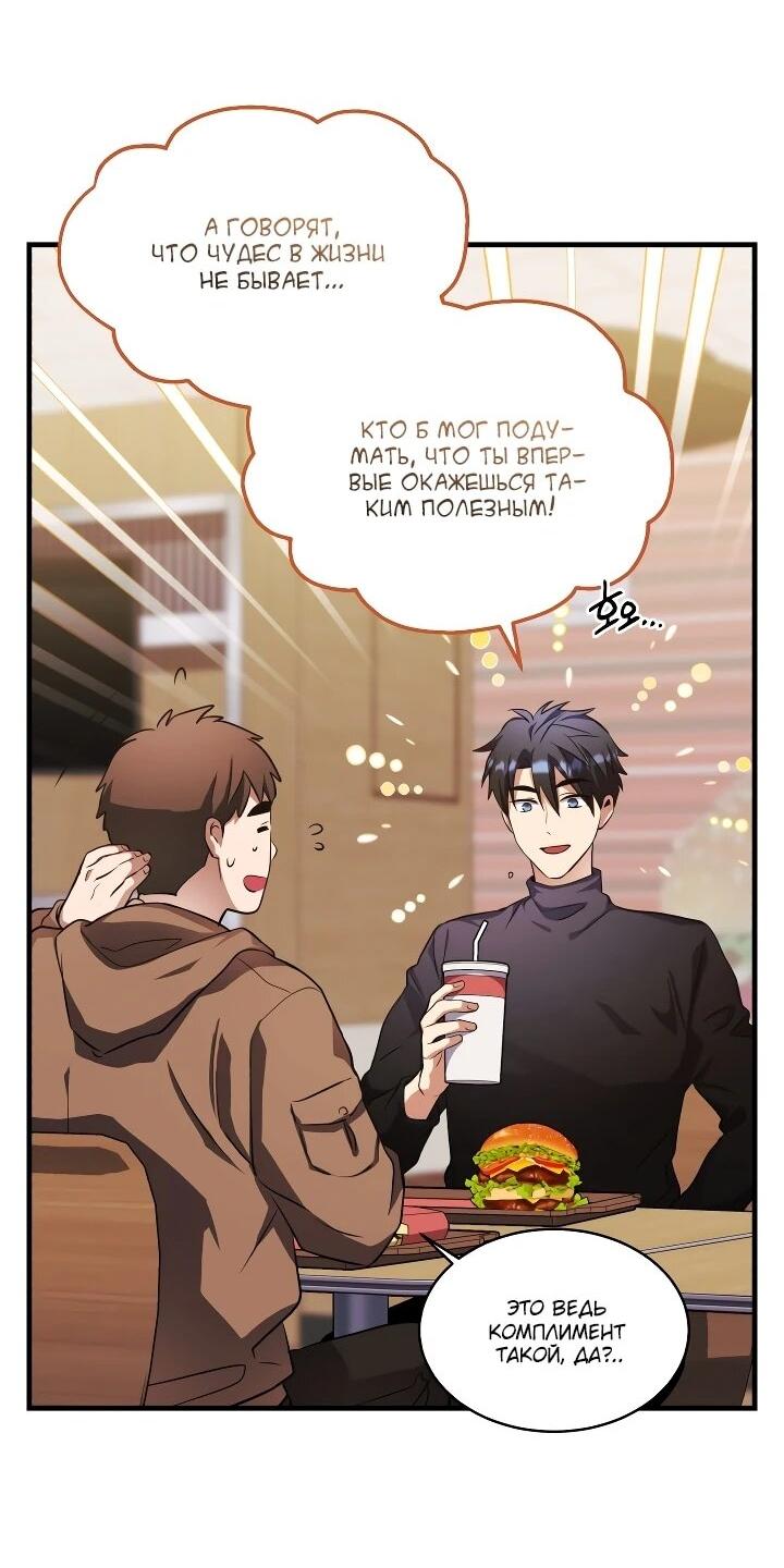 Манга Всесильный впервые стал папой - Глава 27 Страница 4