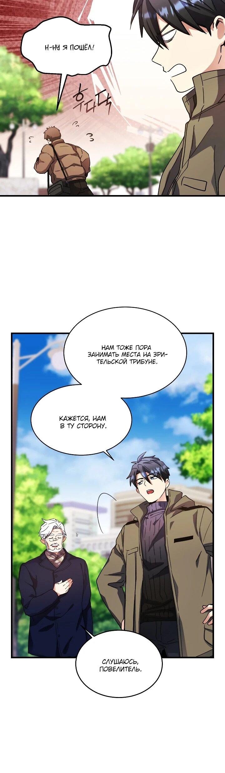 Манга Всесильный впервые стал папой - Глава 27 Страница 44